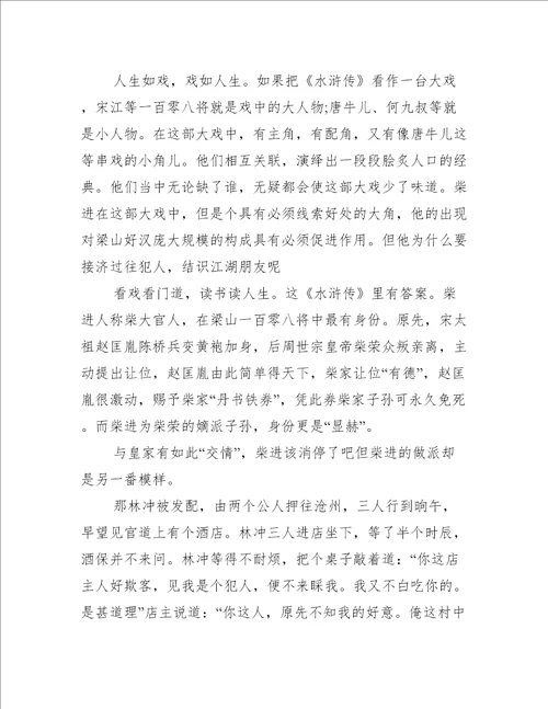 关于水浒传的1000字读书心得