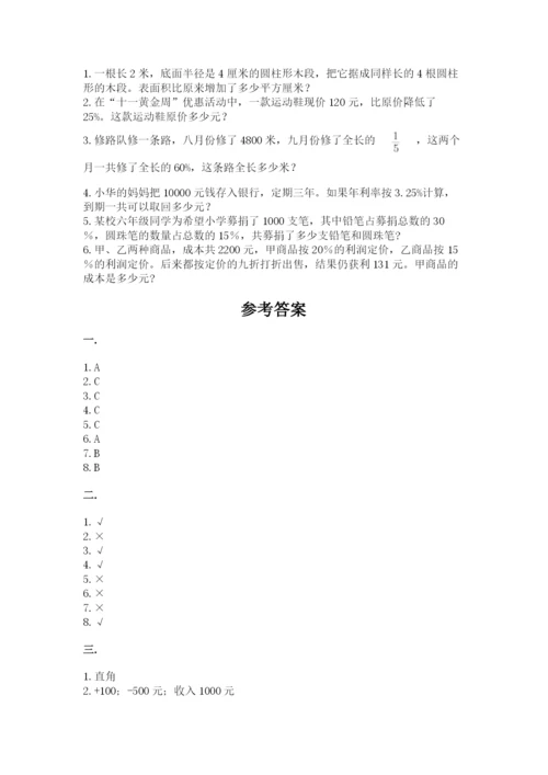 天津小升初数学真题试卷附答案【达标题】.docx