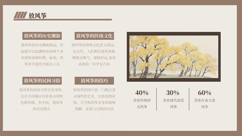 褐色中国风秋分历史与习俗探秘PPT模版