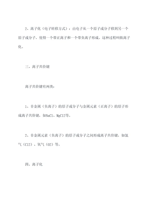离子的形成中考知识点总结