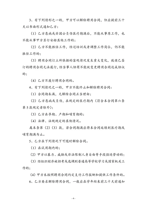 教师聘用合同模版