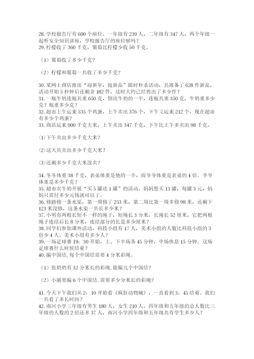 小学三年级数学应用题50道含完整答案（全优）.docx