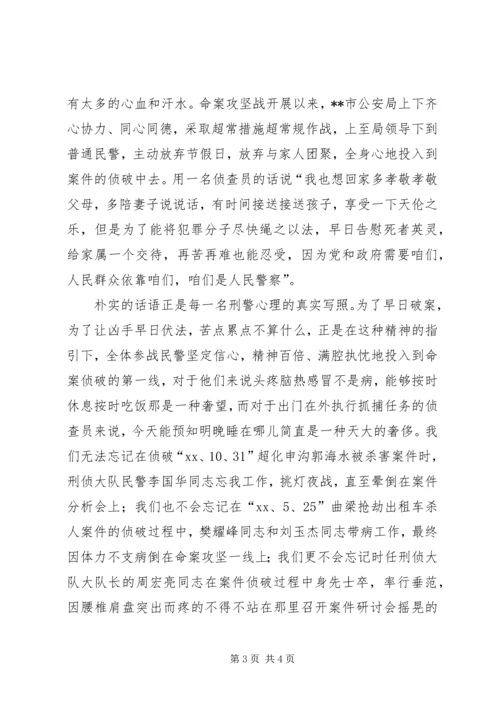 公安刑侦大队英雄先进事迹材料 (2).docx