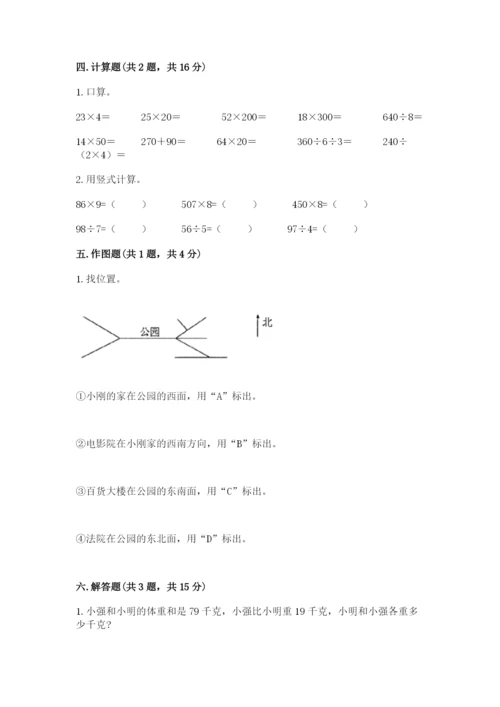 三年级下册数学期中测试卷附参考答案【达标题】.docx