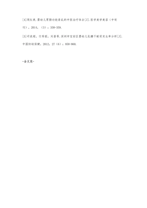 无乳糖饮食辅助治疗婴幼儿秋季腹泻的效果研究.docx