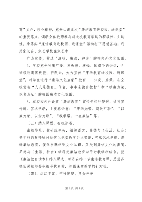 廉洁教育工作计划范文.docx