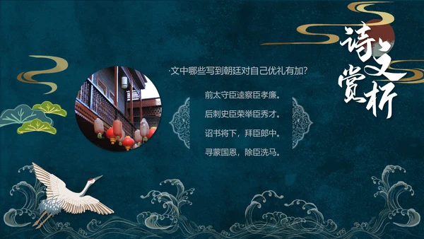 人教版五年级语文《陈情表》PPT课件