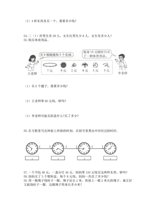 小学二年级上册数学应用题100道附参考答案（黄金题型）.docx