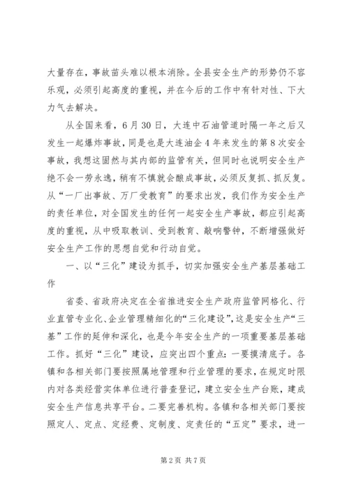 县安委会会议讲话.docx