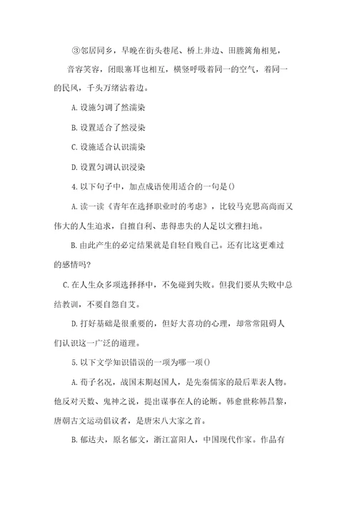 高一语文文学知识练习汇总