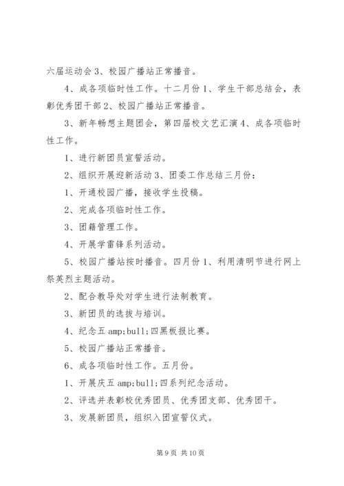 年中学团委工作计划.docx