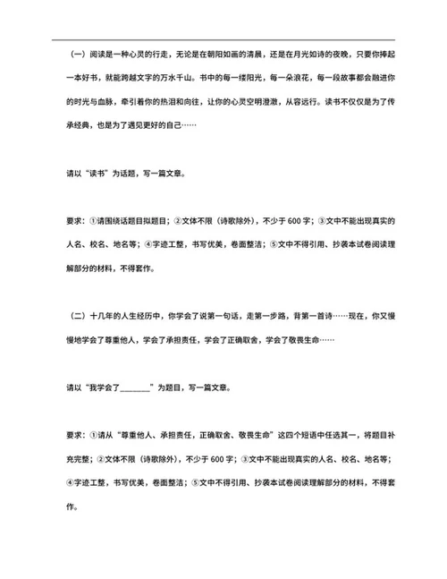 辽宁省丹东市2018年中考语文试卷word模板
