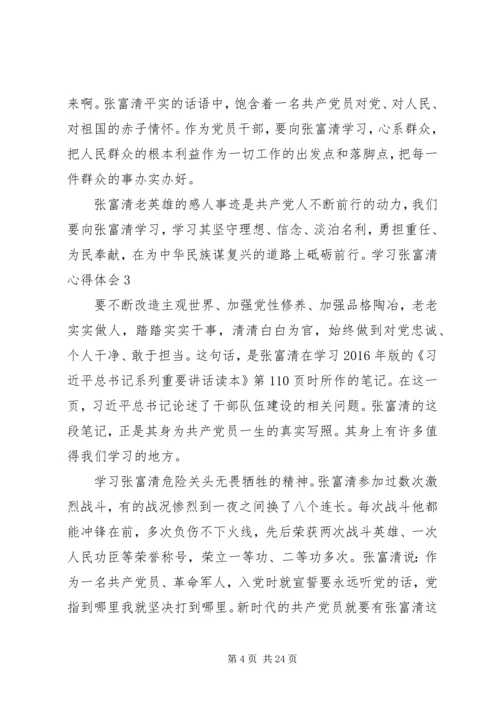 学习时代楷模张富清的心得体会五篇.docx