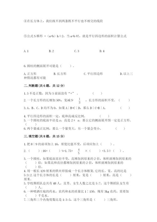 秭归县六年级下册数学期末测试卷精品.docx