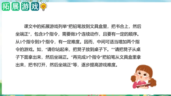 统编版一年级语文上册单元作文能力提升第一单元写话：我说你做（教学课件）