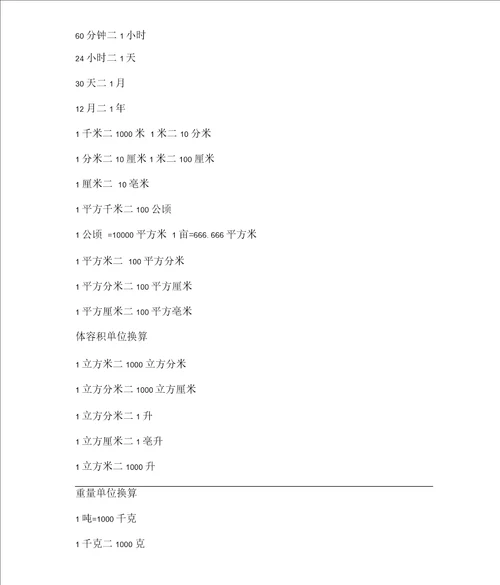 换算单位应用题答案