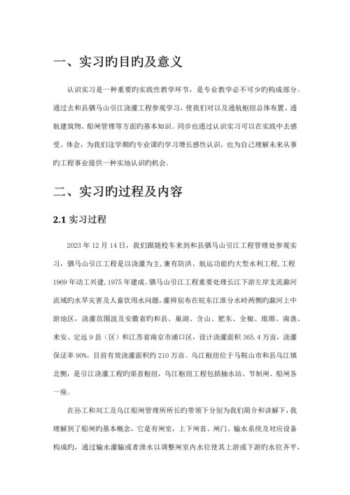 驷马山引江灌溉工程认识实习.docx