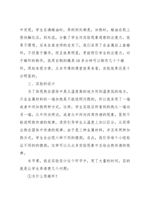 热的传递教学反思.docx