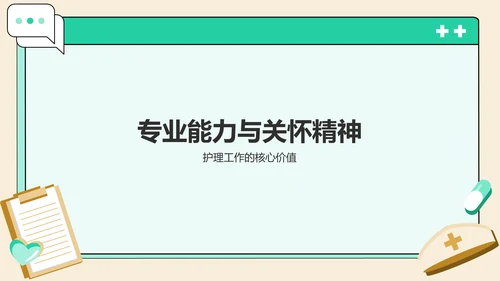 绿色插画风医疗医学护士护理工作汇报PPT模板