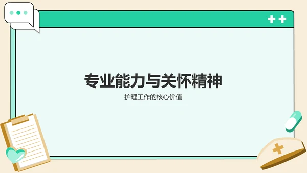 绿色插画风医疗医学护士护理工作汇报PPT模板