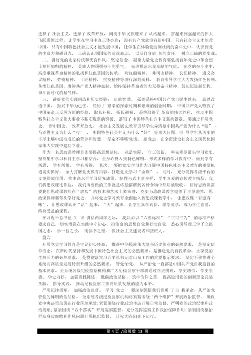 党史学习教育研讨发言材料12篇.docx
