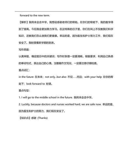 年山东潍坊小升初英语试卷word模板