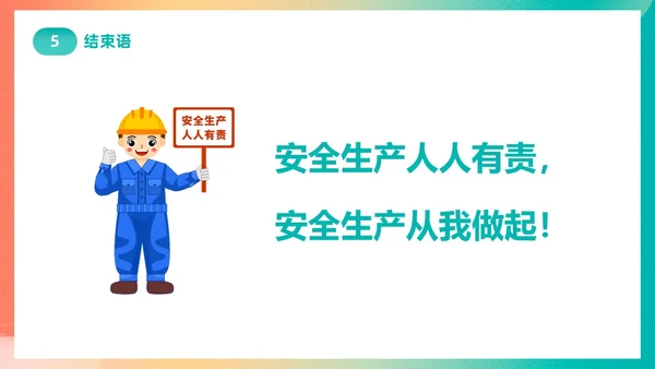 渐变简约第22个全国安全生产月主题宣传PPT