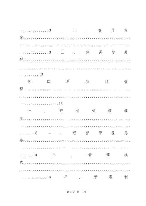 长虹医院托管方案2.docx