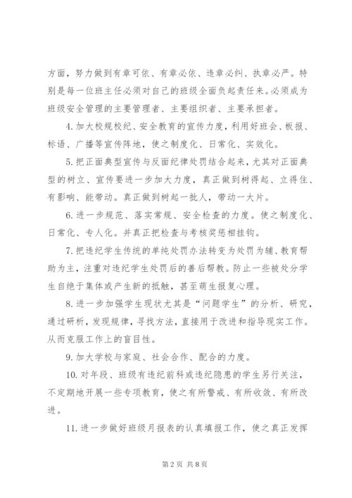 学校中学部高二年段工作计划范文.docx