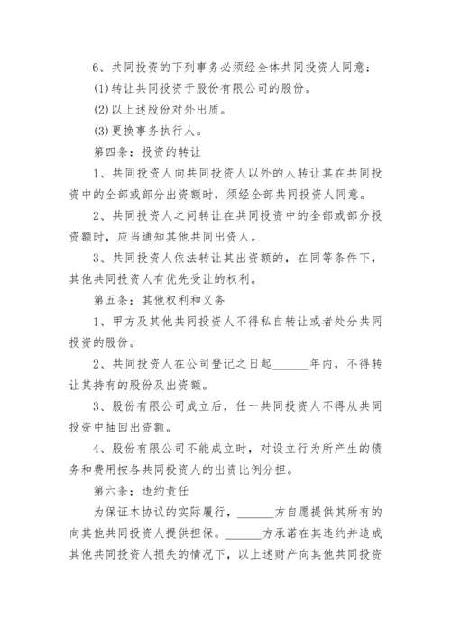 工程合作投资协议书.docx