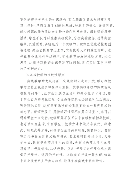 基础医学教学能力创新论文.docx