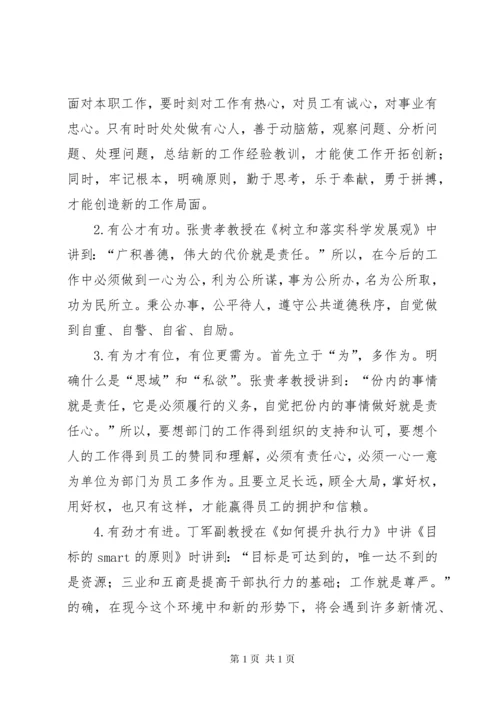 科级干部进修班学习小结总结.docx