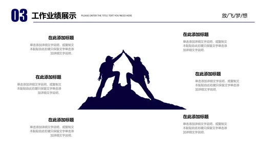 创业放飞梦想努力拼搏岗位竞聘通用PPT模板