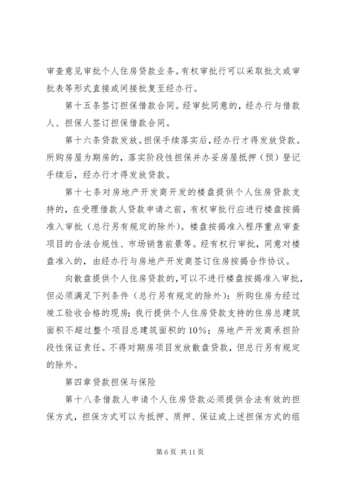 关于《XX市住房租赁交易服务平台管理办法》(征求意见稿 (4).docx