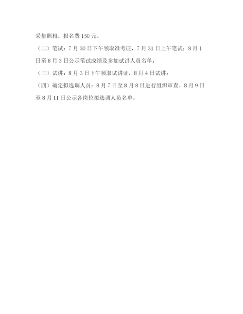 精编之城区学校教师选调工作方案.docx