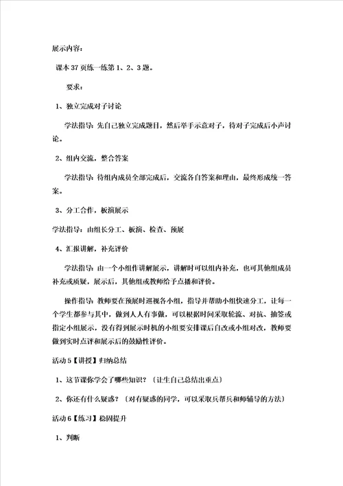 五年级下数学教案长方体和正方体的表面积7冀教版