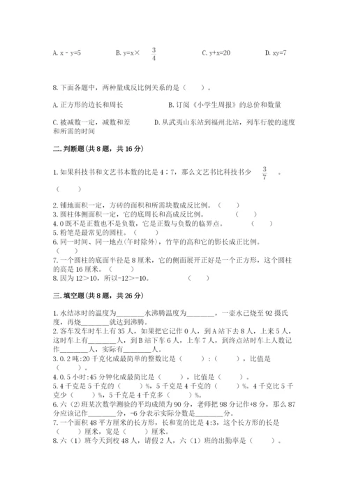 北师大版六年级下册数学 期末检测卷（完整版）.docx