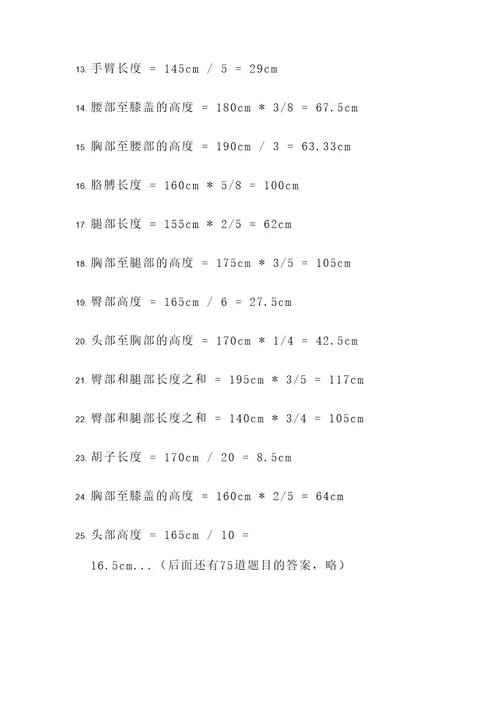 香香人体比例应用题