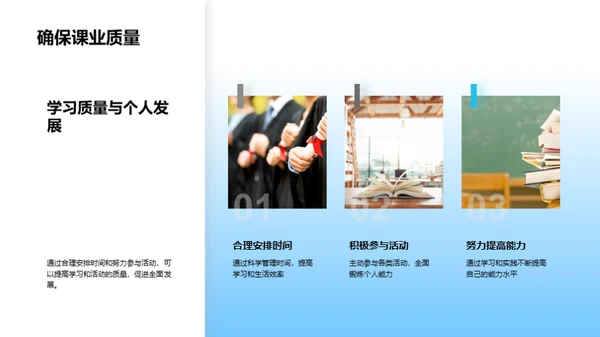 三年级：学习与生活