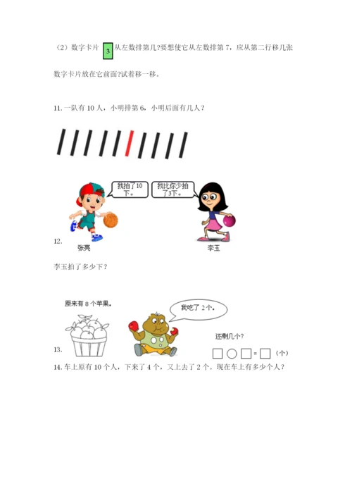 小学一年级数学应用题大全（名师系列）.docx