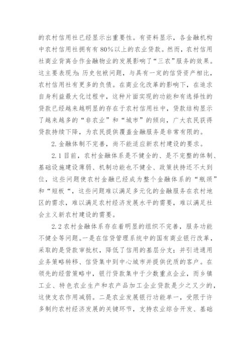 金融市场的论文.docx