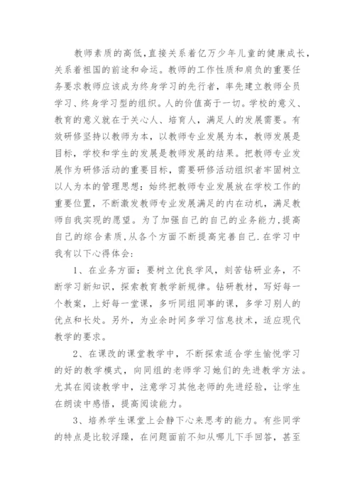 2024最新教师研修个人心得总结15篇.docx