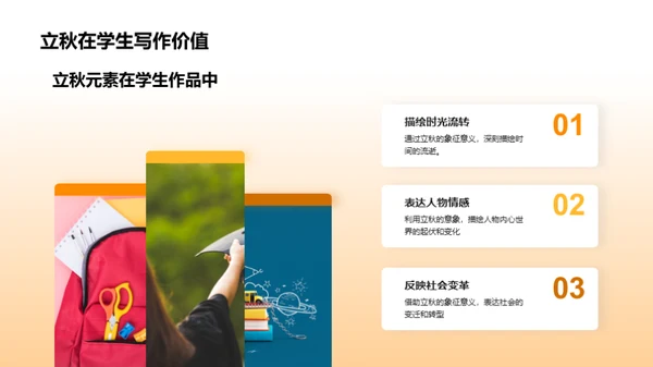 立秋与文学深度解析