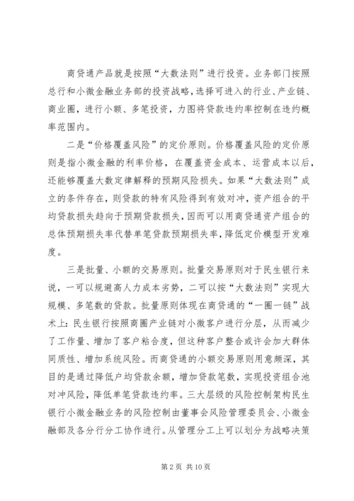 传统银行如何玩转金融科技？看民生银行的创新实践之路 (5).docx