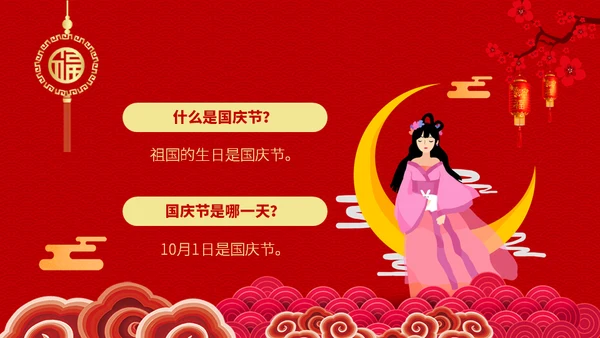 喜迎双节迎中秋庆国庆通用PPT模版