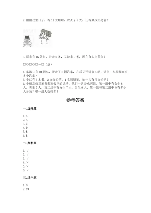 人教版一年级上册数学期末测试卷精品（易错题）.docx