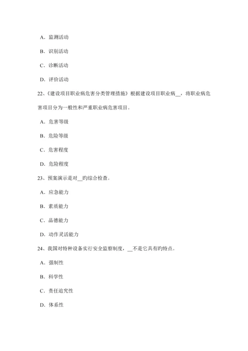2023年上半年浙江省安全工程师安全生产法公共娱乐场所电气消防考试试卷.docx