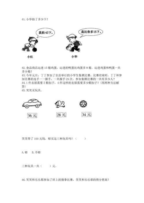 小学二年级上册数学应用题100道附答案（名师推荐）.docx