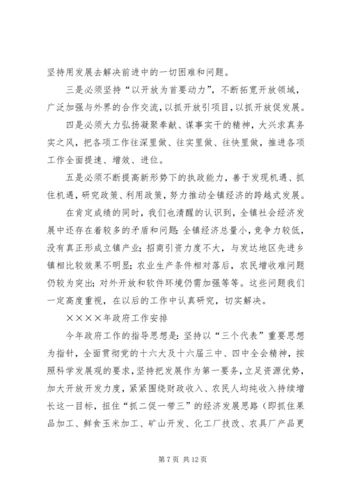 乡镇政府二五工作报告.docx