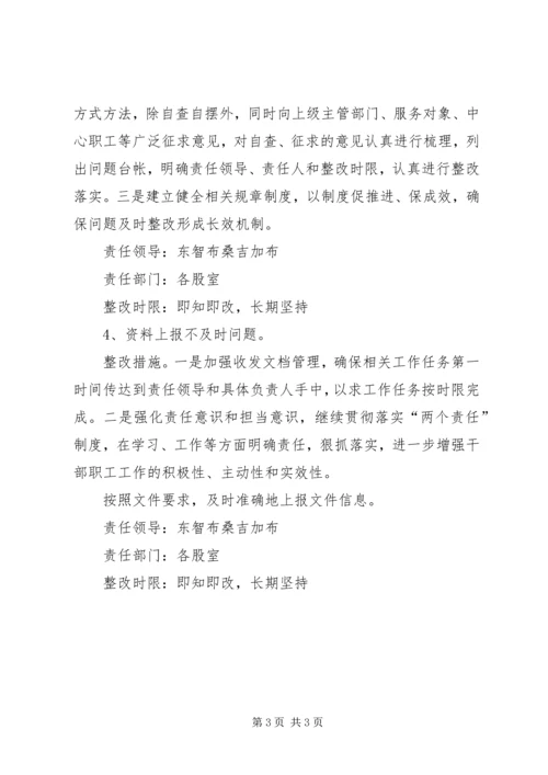 转变作风改善发展环境建设整改方案.docx